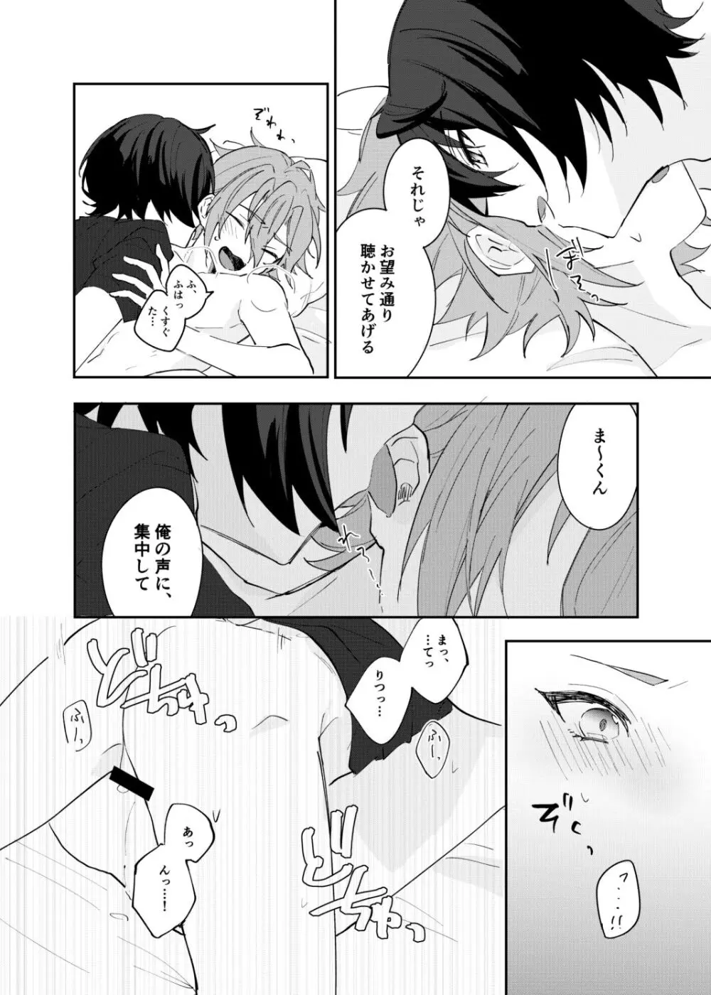 むすんでひらいてふるわせて Page.25