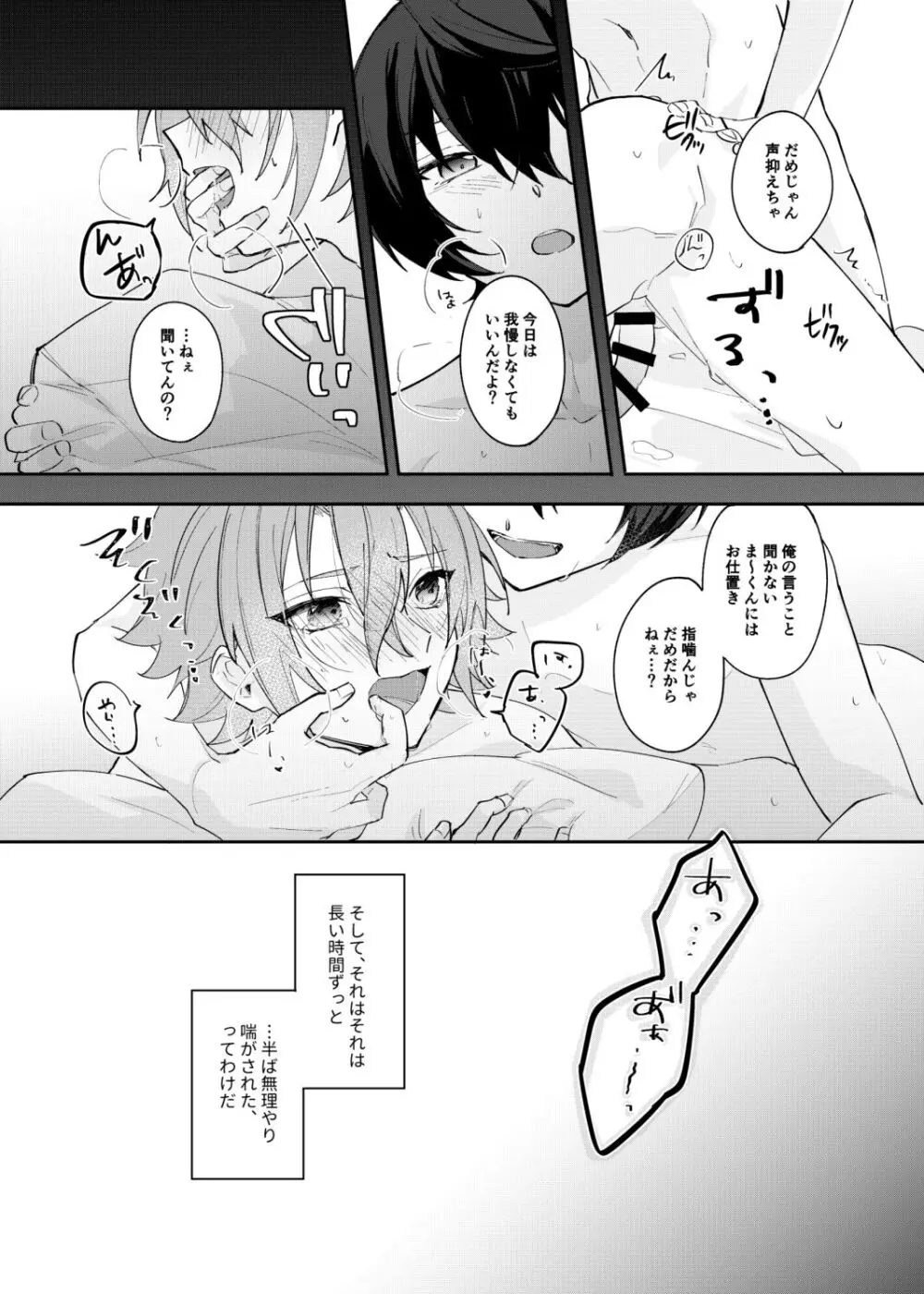 むすんでひらいてふるわせて Page.4