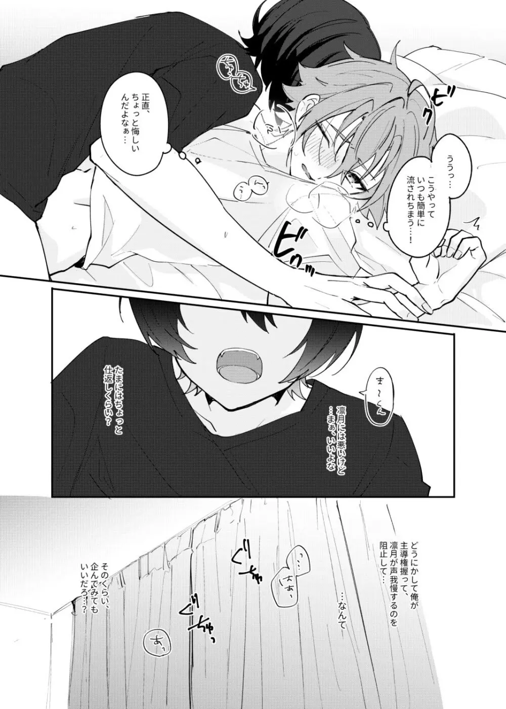 むすんでひらいてふるわせて Page.9