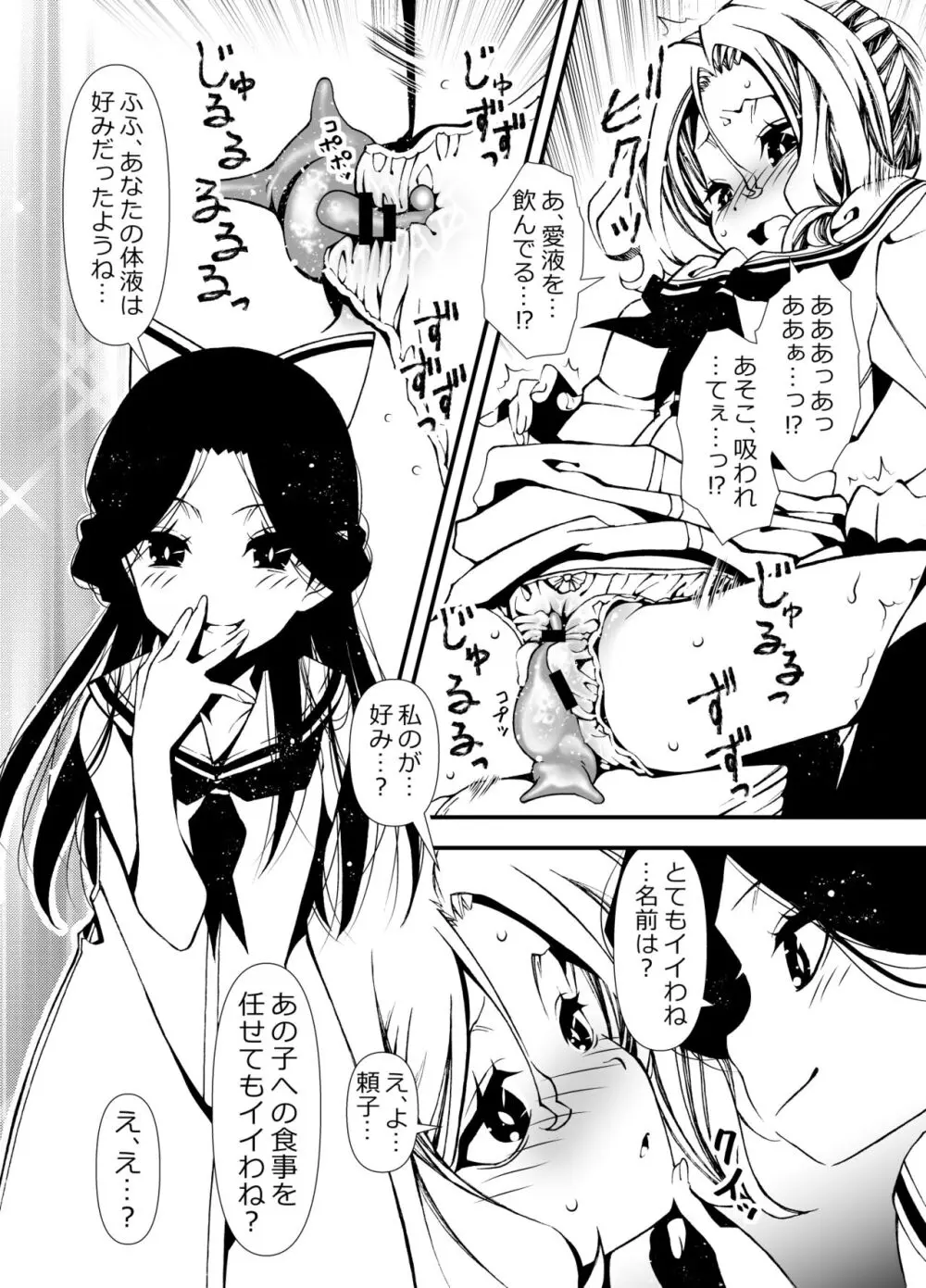 触手を育てる女の子の話 Page.11