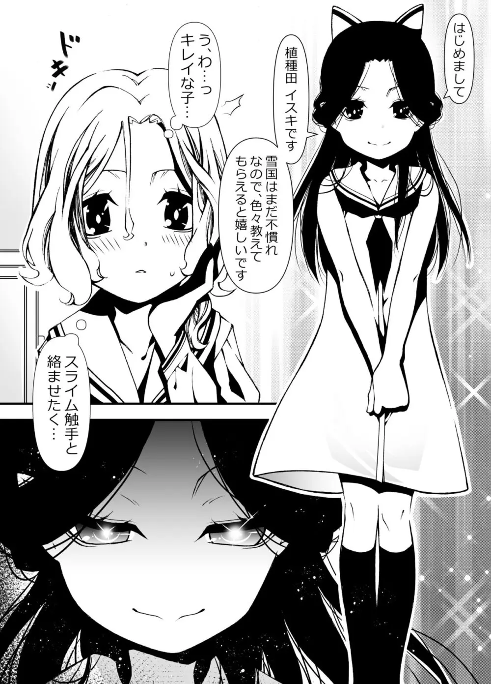 触手を育てる女の子の話 Page.3