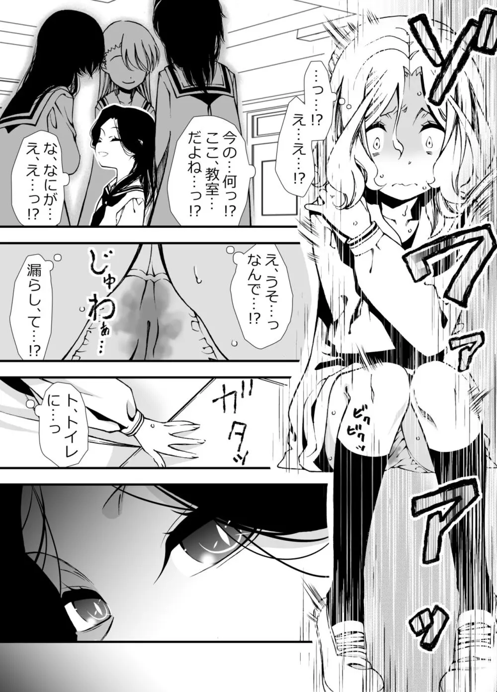 触手を育てる女の子の話 Page.5