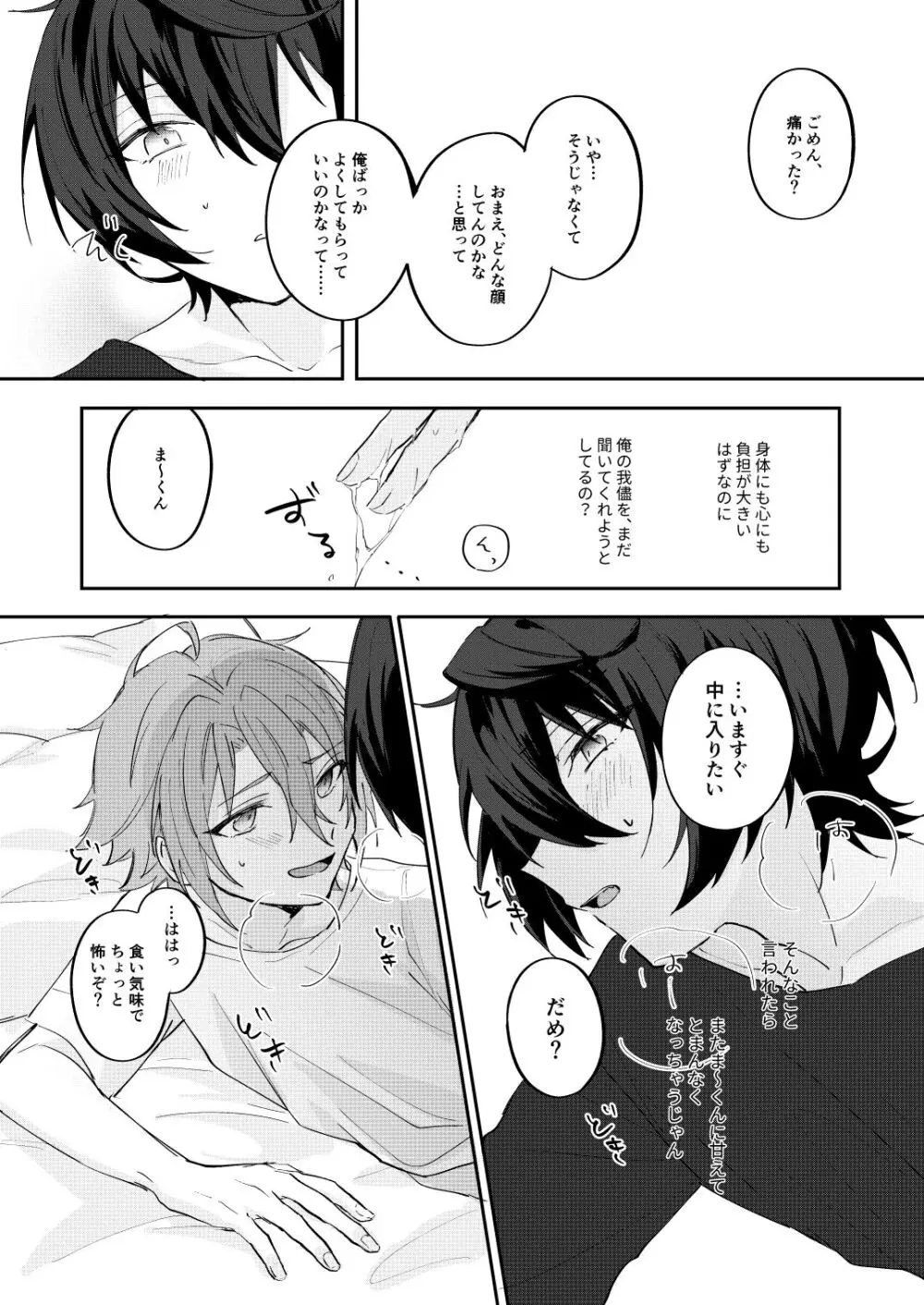 アンキシャスナイト Page.19