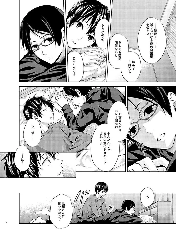 たとえ愚か者と呼ばれても Page.10