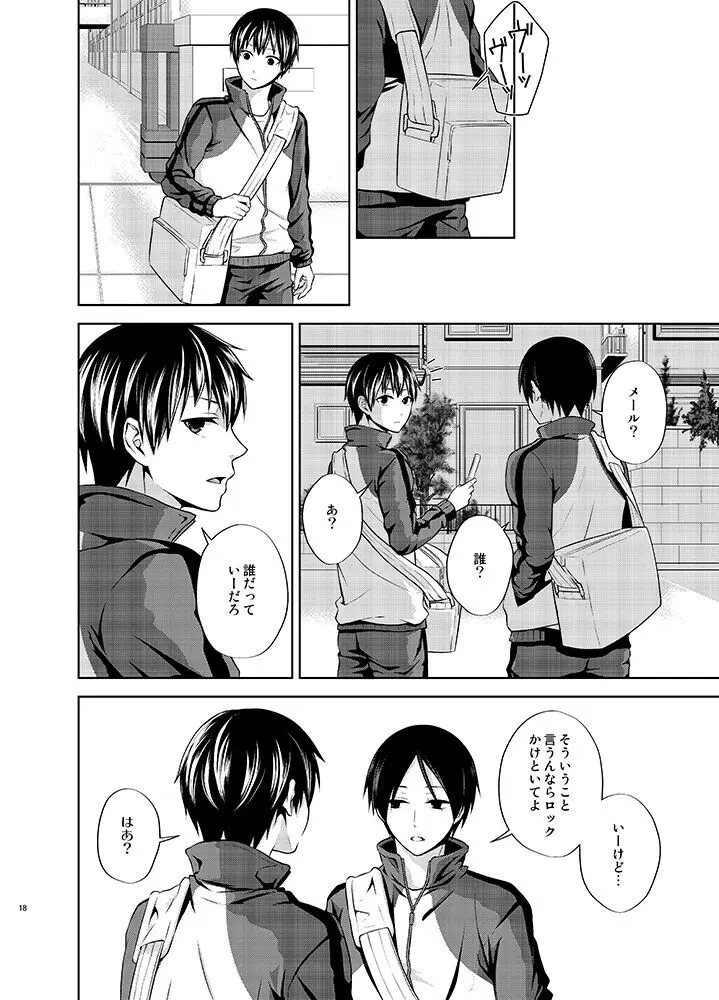 たとえ愚か者と呼ばれても Page.18