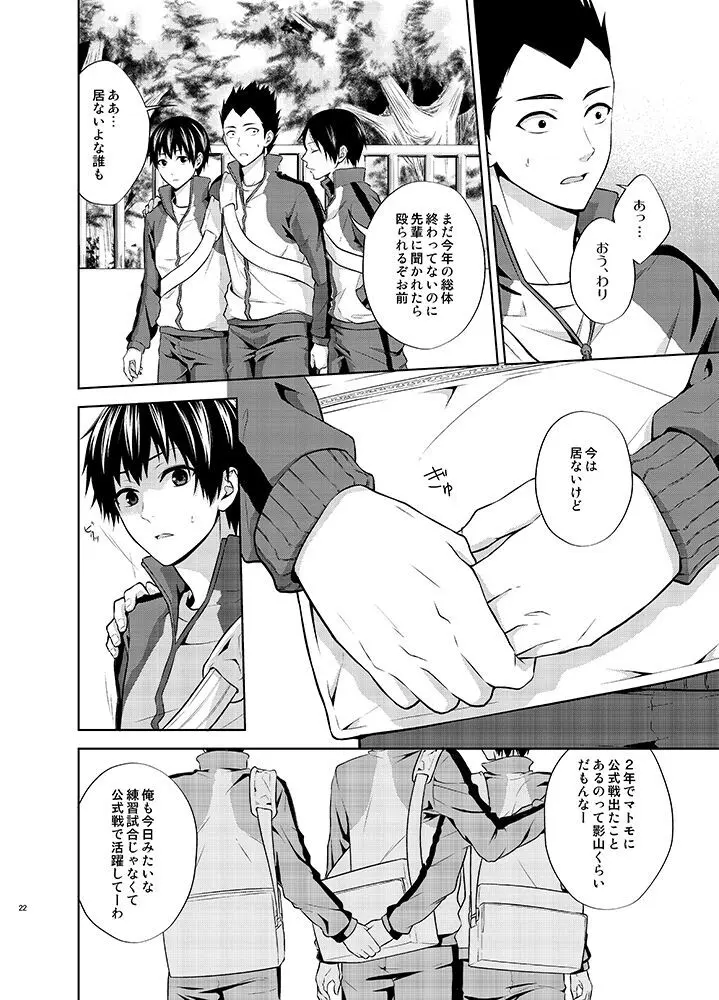 たとえ愚か者と呼ばれても Page.22