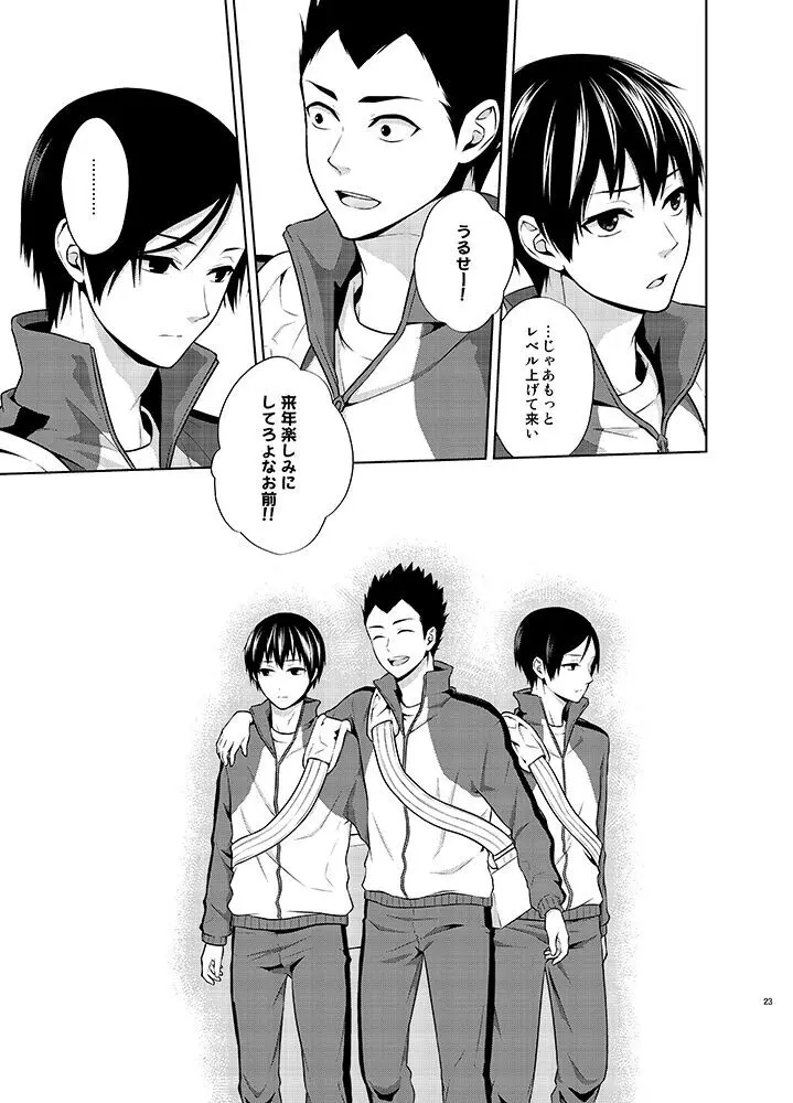 たとえ愚か者と呼ばれても Page.23