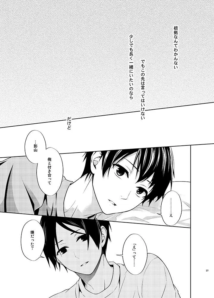 たとえ愚か者と呼ばれても Page.27