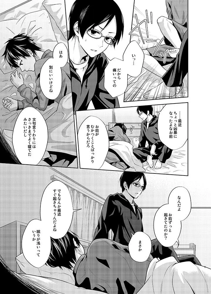 たとえ愚か者と呼ばれても Page.9