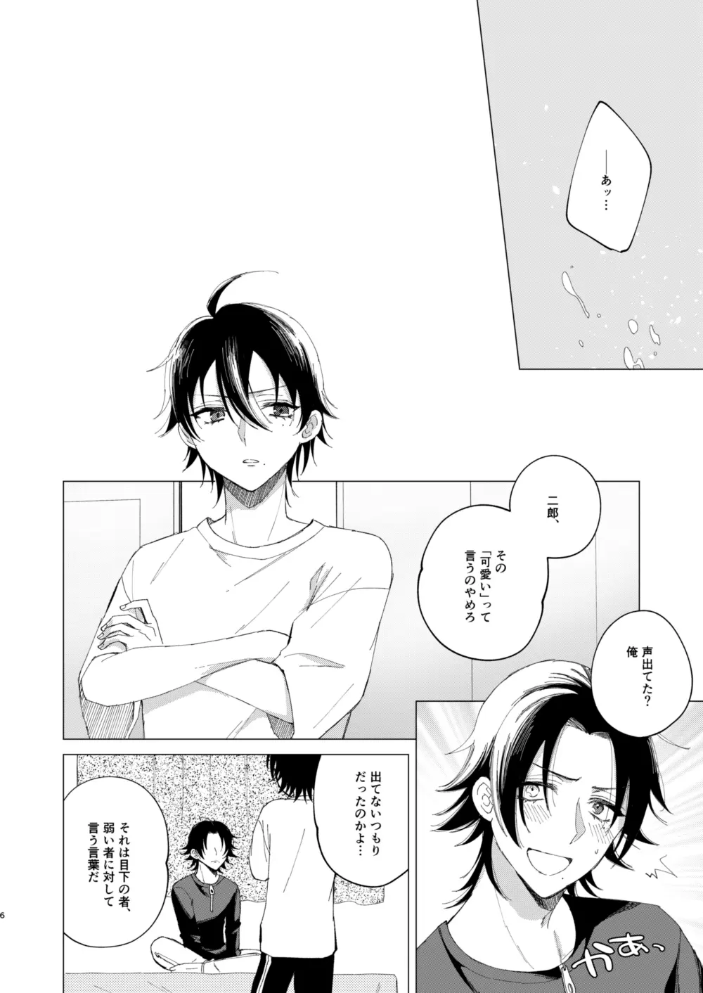 三郎は可愛いって言われたくない Page.3