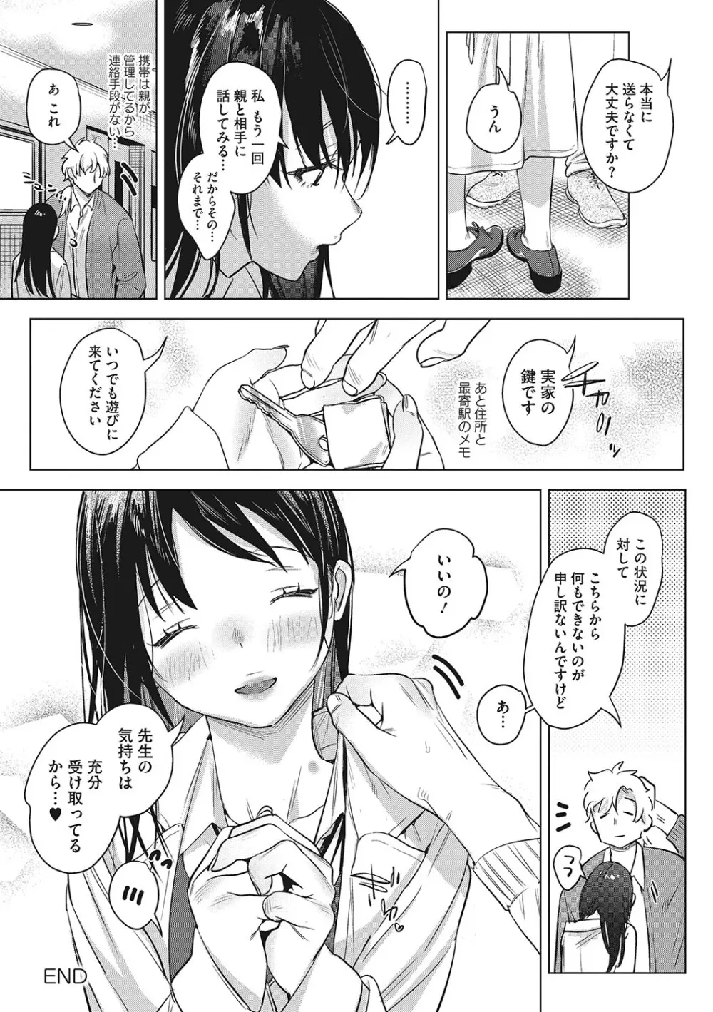 純愛 異性交友 Page.129