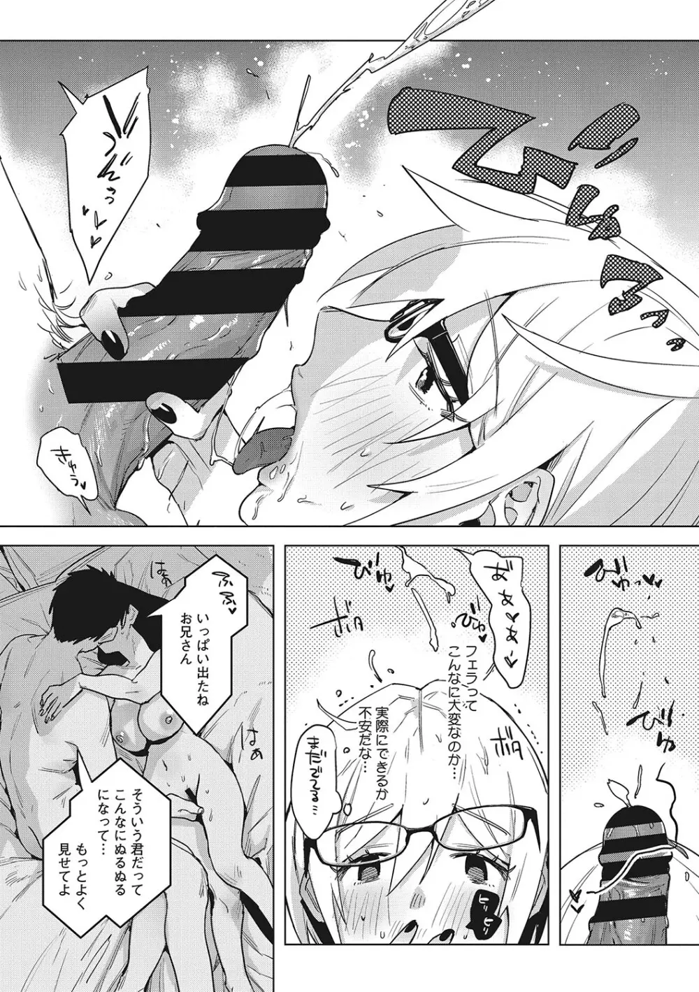 純愛 異性交友 Page.163