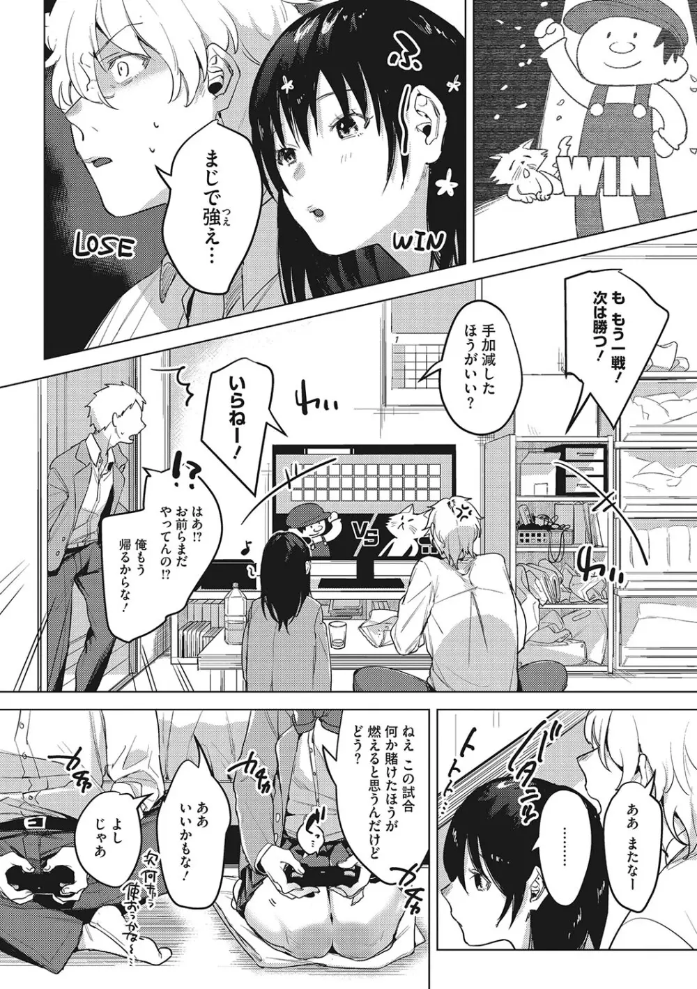 純愛 異性交友 Page.234