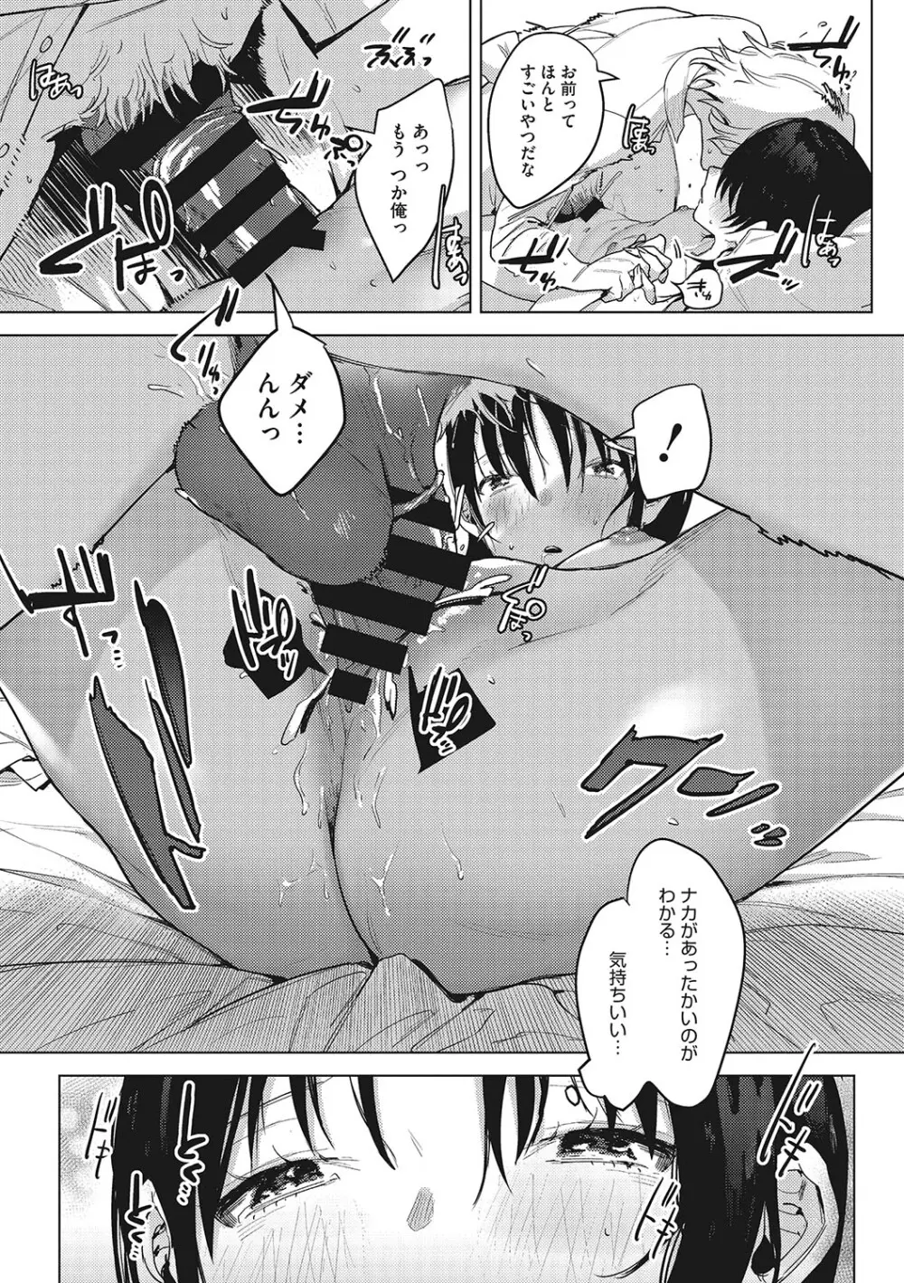 純愛 異性交友 Page.249