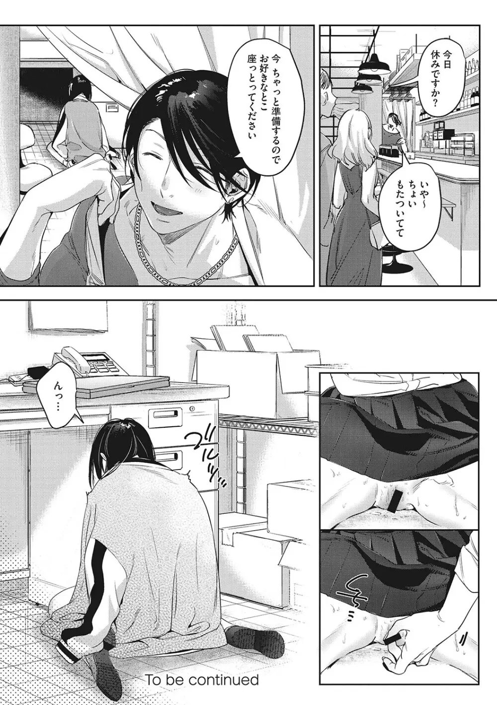 純愛 異性交友 Page.31