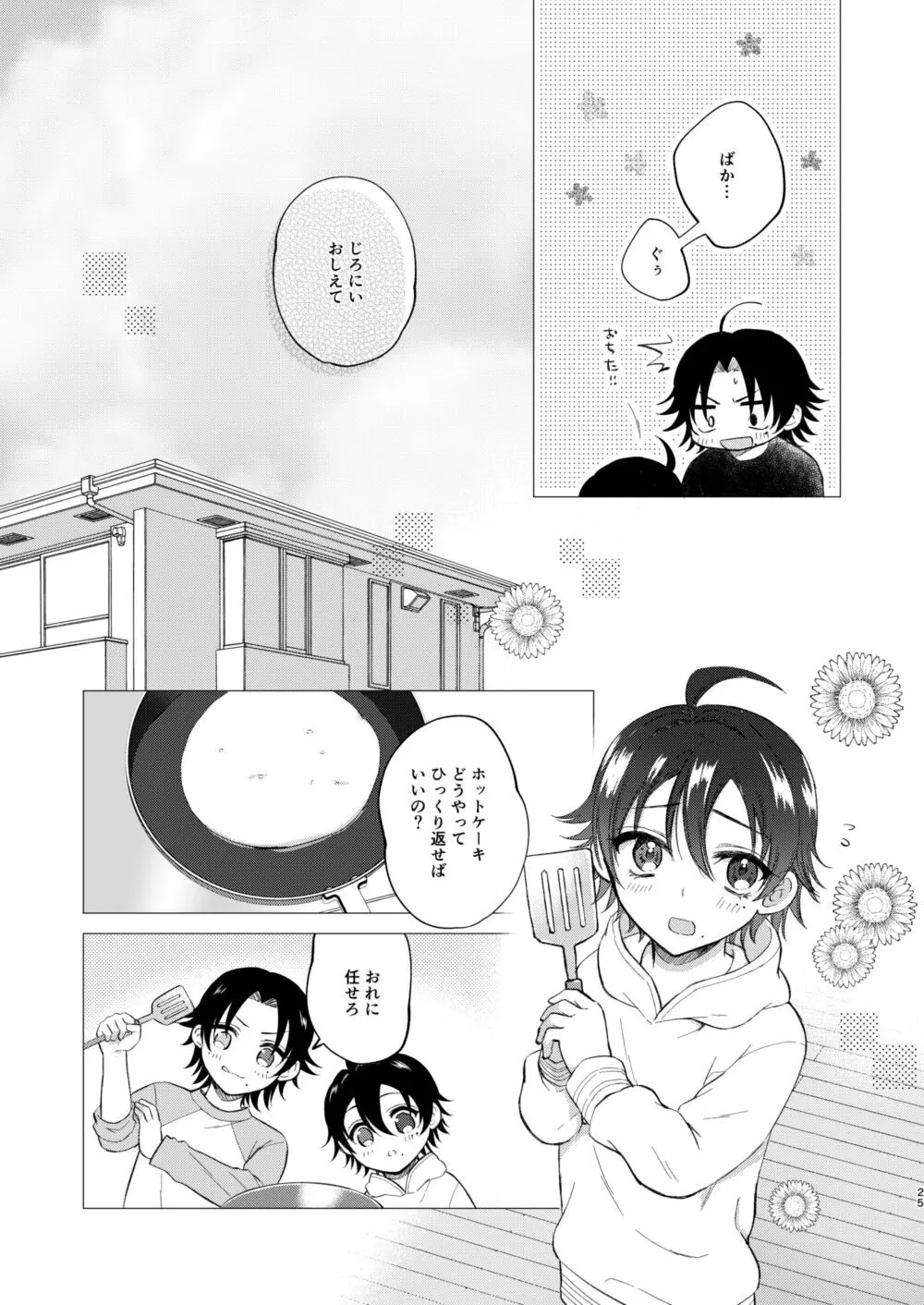 おしえてじろにい Page.22