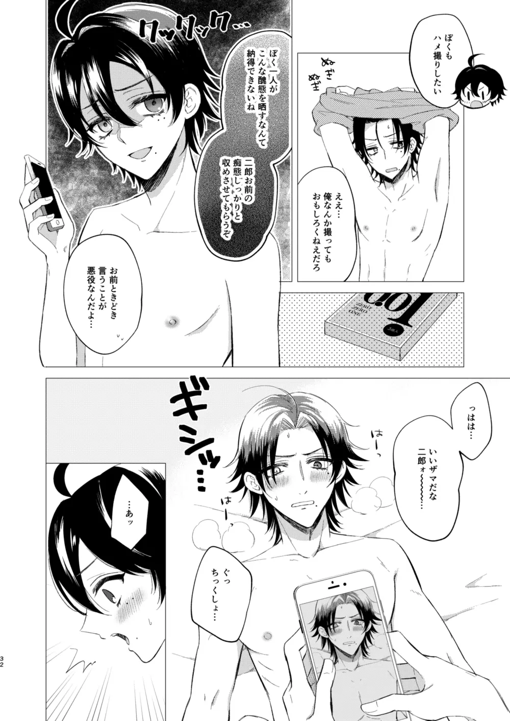 おしえてじろにい Page.29