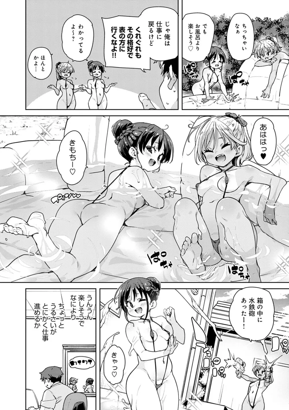 えちえち成長記録 Page.107