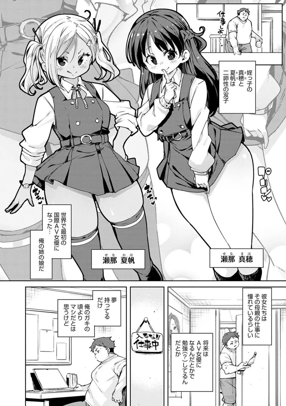 えちえち成長記録 Page.11