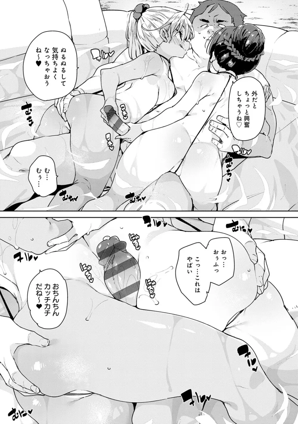 えちえち成長記録 Page.110