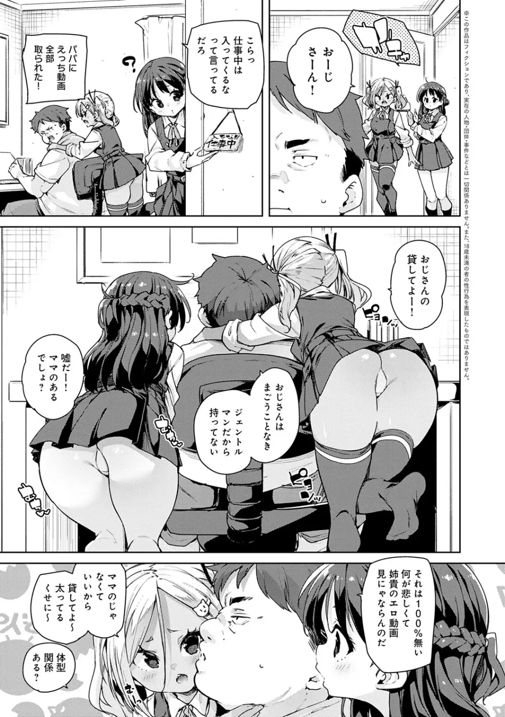 えちえち成長記録 Page.12