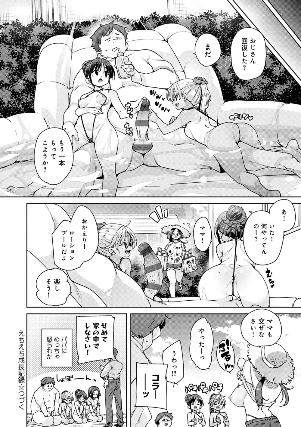 えちえち成長記録 Page.127