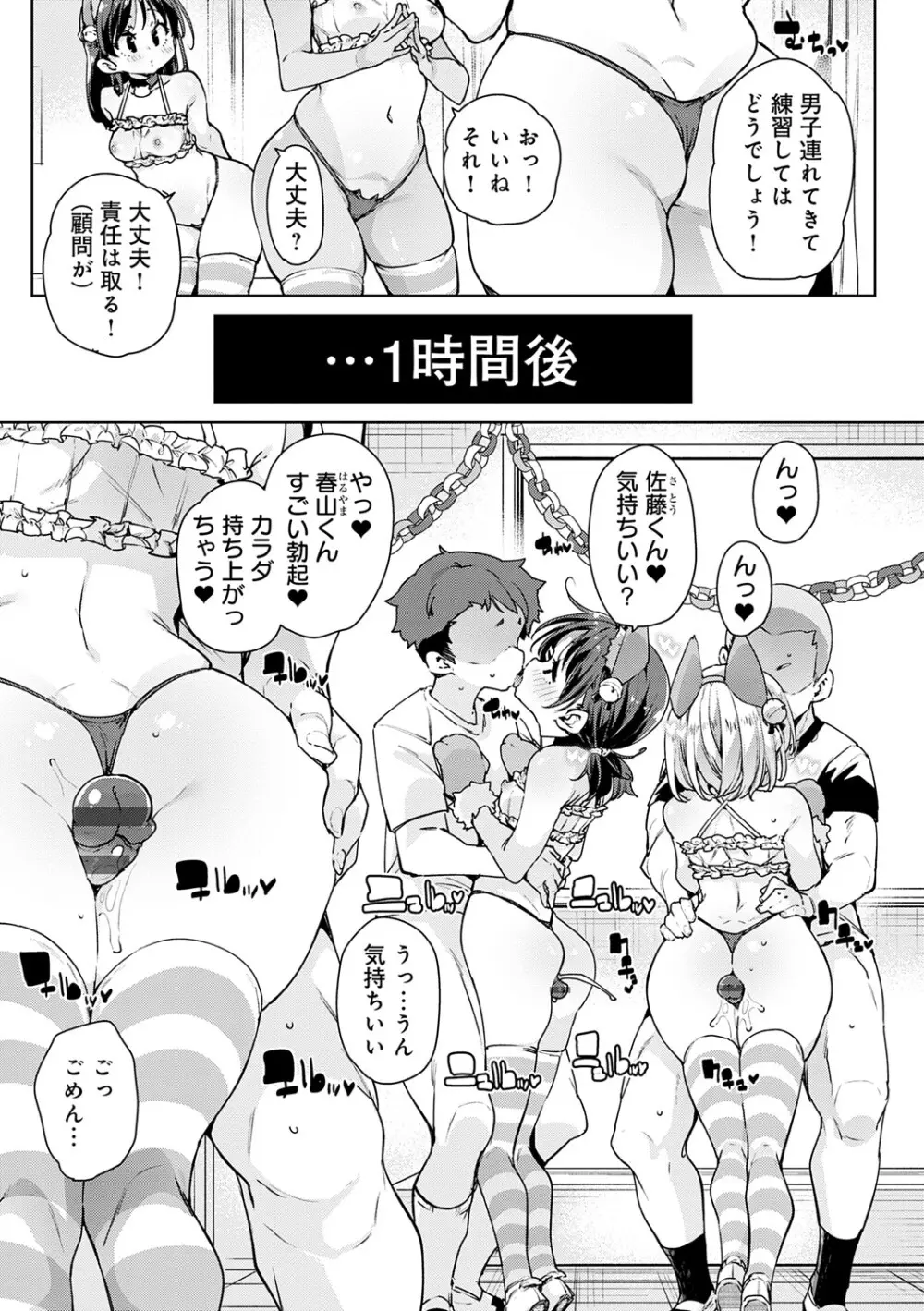 えちえち成長記録 Page.130