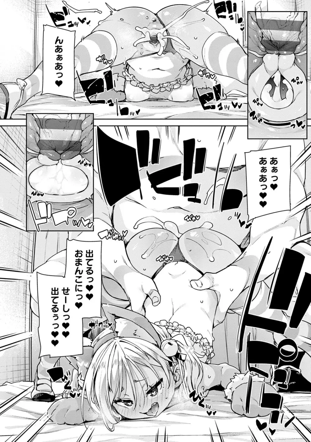 えちえち成長記録 Page.147