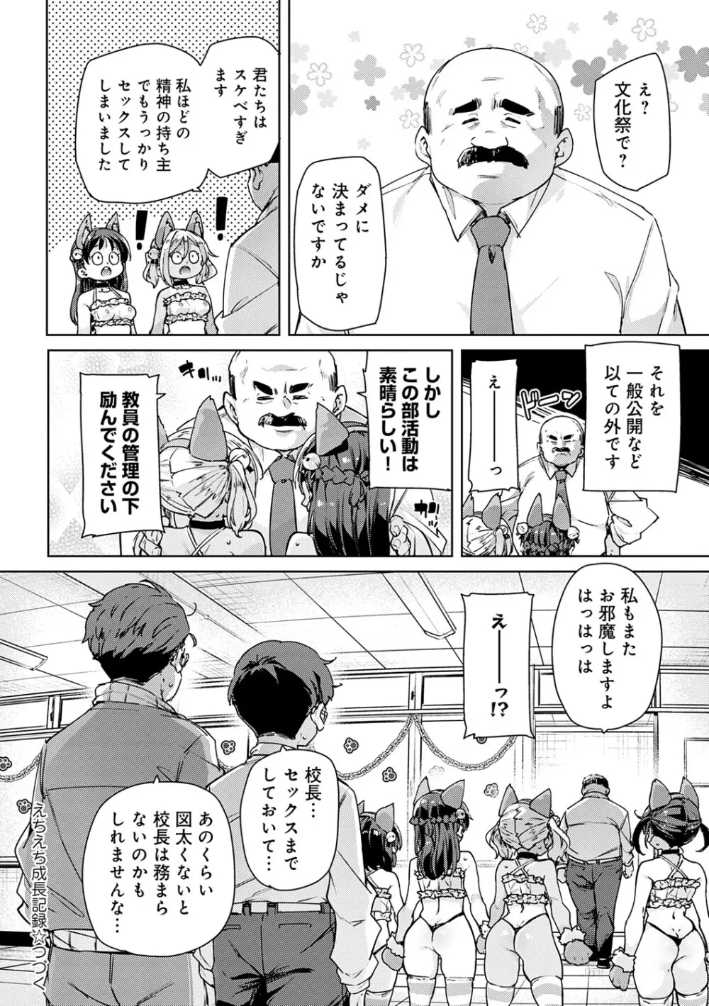 えちえち成長記録 Page.151