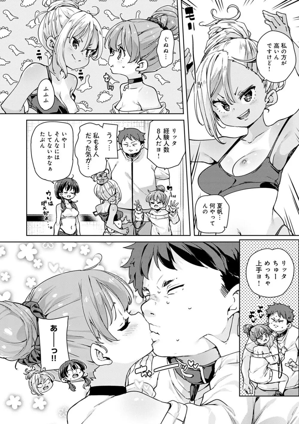 えちえち成長記録 Page.155