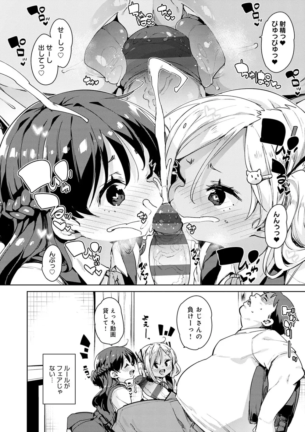 えちえち成長記録 Page.17