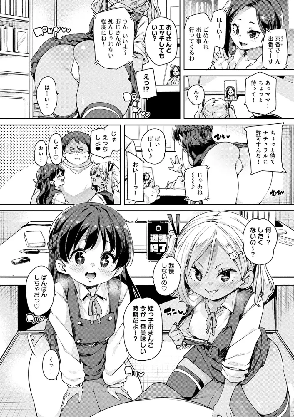 えちえち成長記録 Page.19