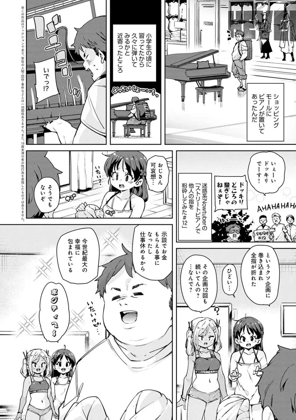 えちえち成長記録 Page.35