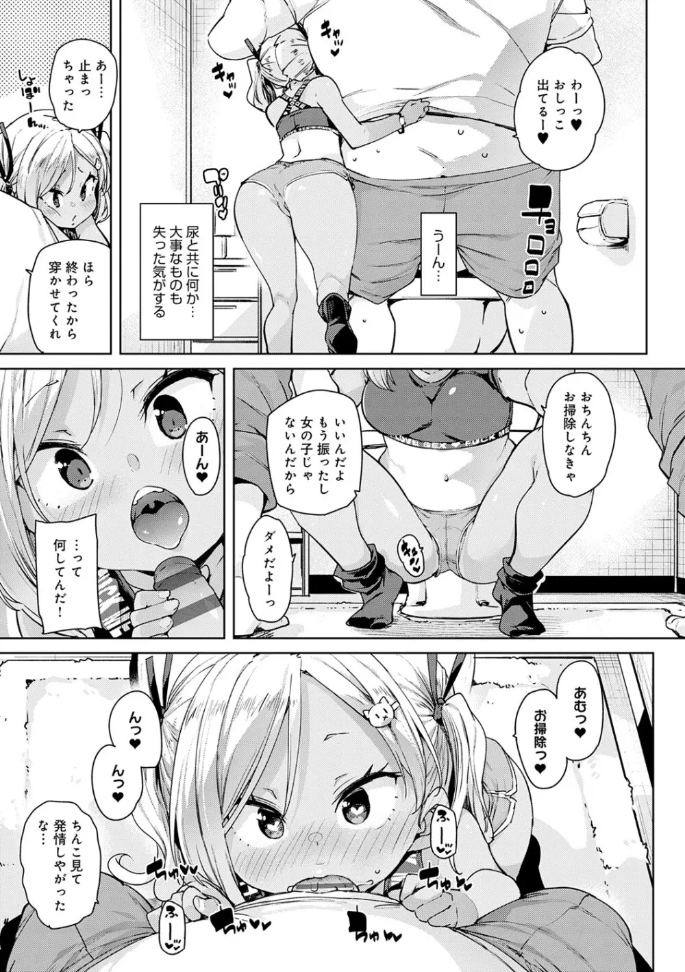 えちえち成長記録 Page.38