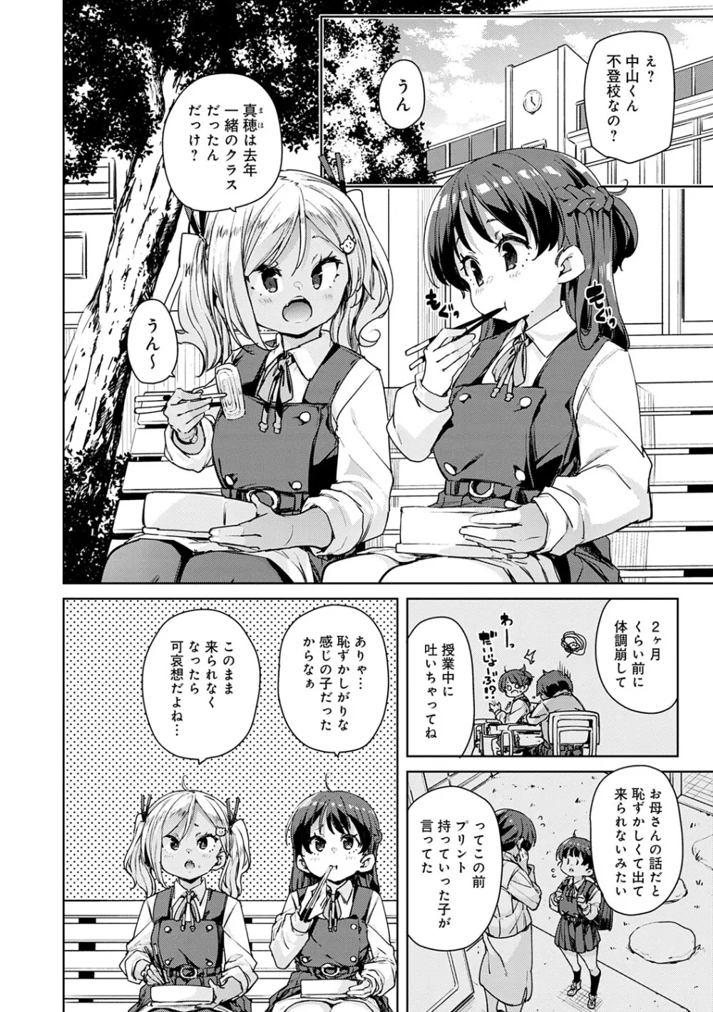 えちえち成長記録 Page.57