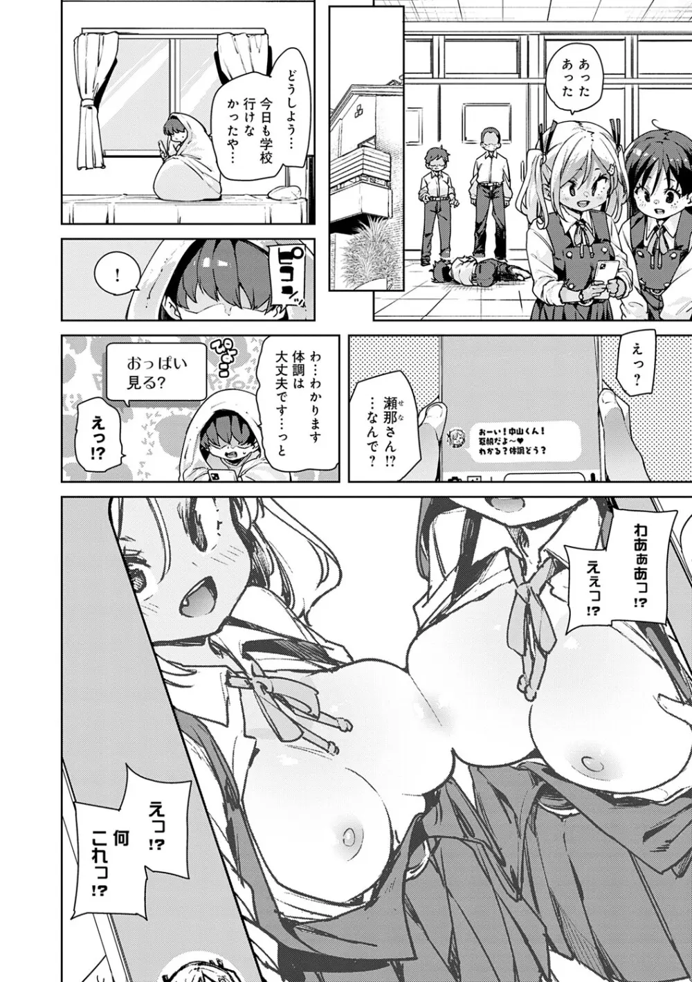 えちえち成長記録 Page.59