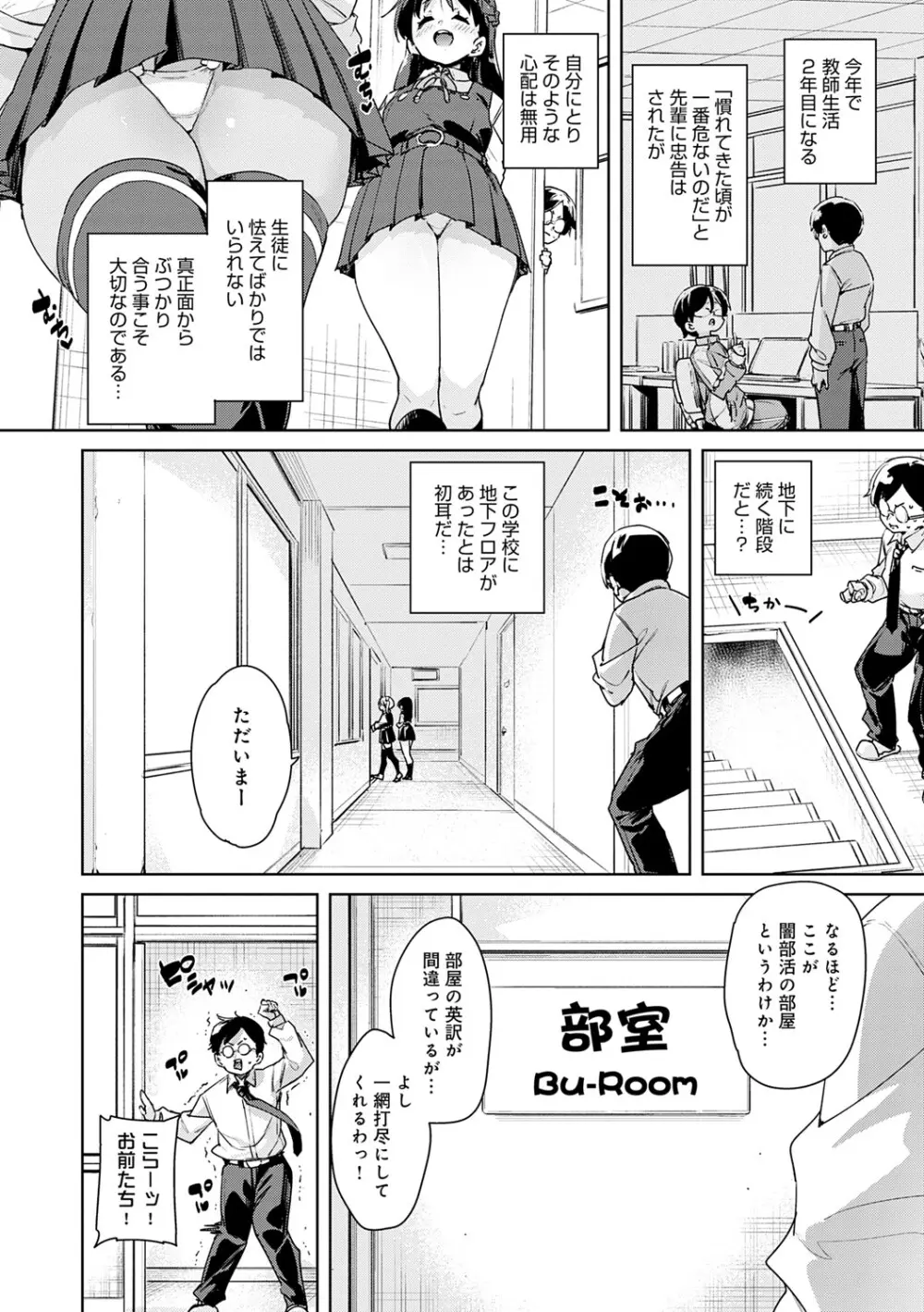 えちえち成長記録 Page.81