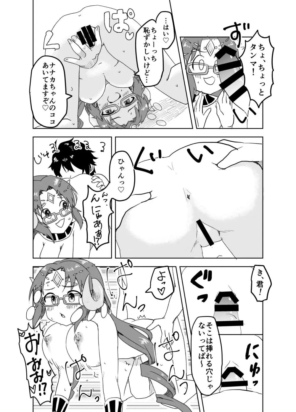 夏はやっぱり暑いからおかしくなっちゃっても仕方ないですね Page.12