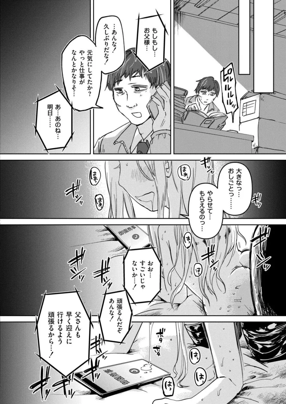 COMIC 快艶 VOL.14 Page.114