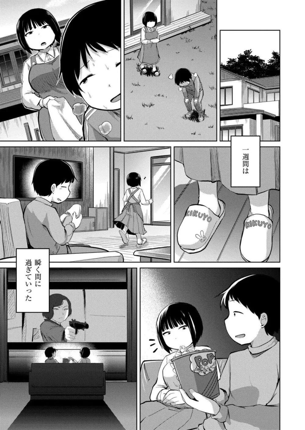 COMIC 快艶 VOL.14 Page.131