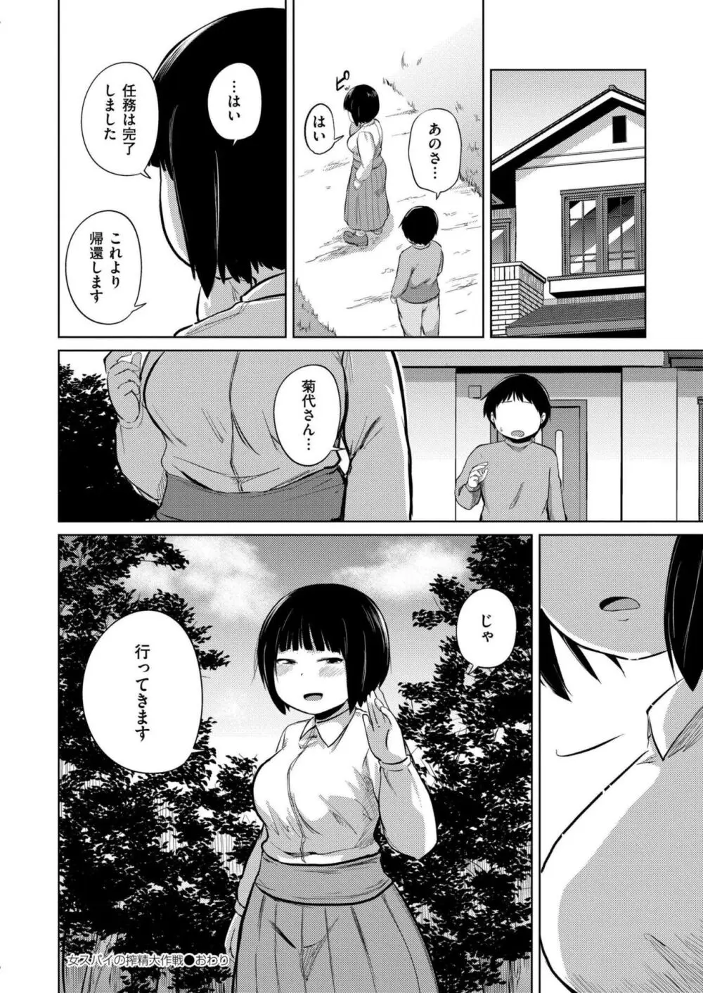 COMIC 快艶 VOL.14 Page.156