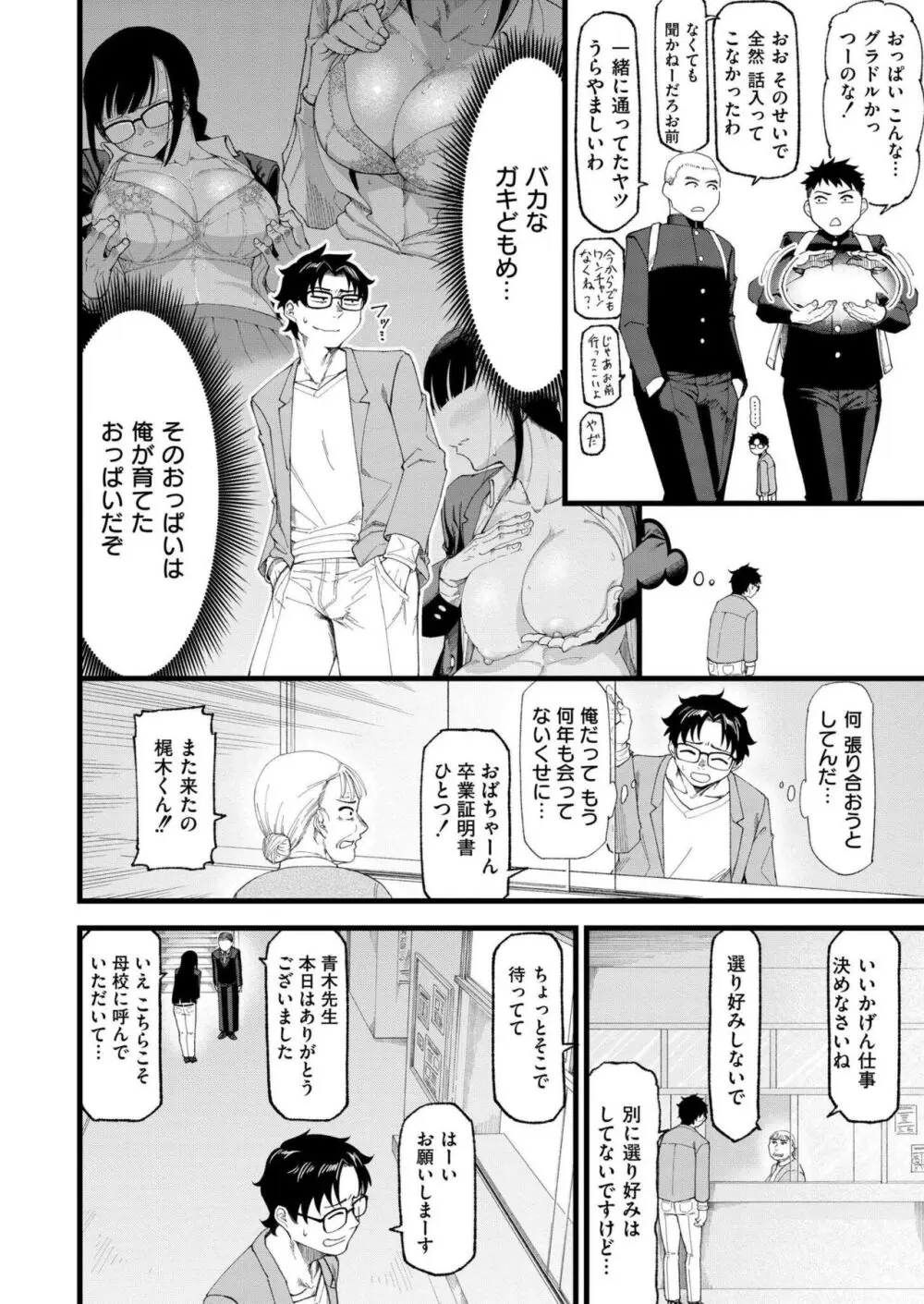 COMIC 快艶 VOL.14 Page.162