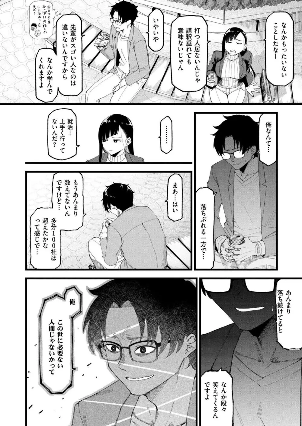 COMIC 快艶 VOL.14 Page.166