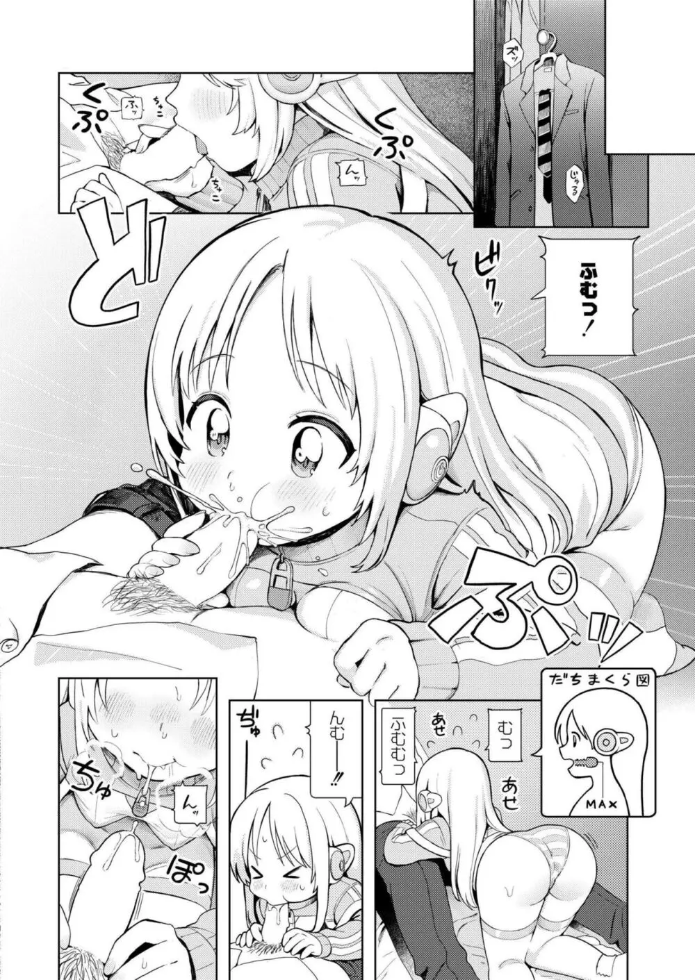 COMIC 快艶 VOL.14 Page.194