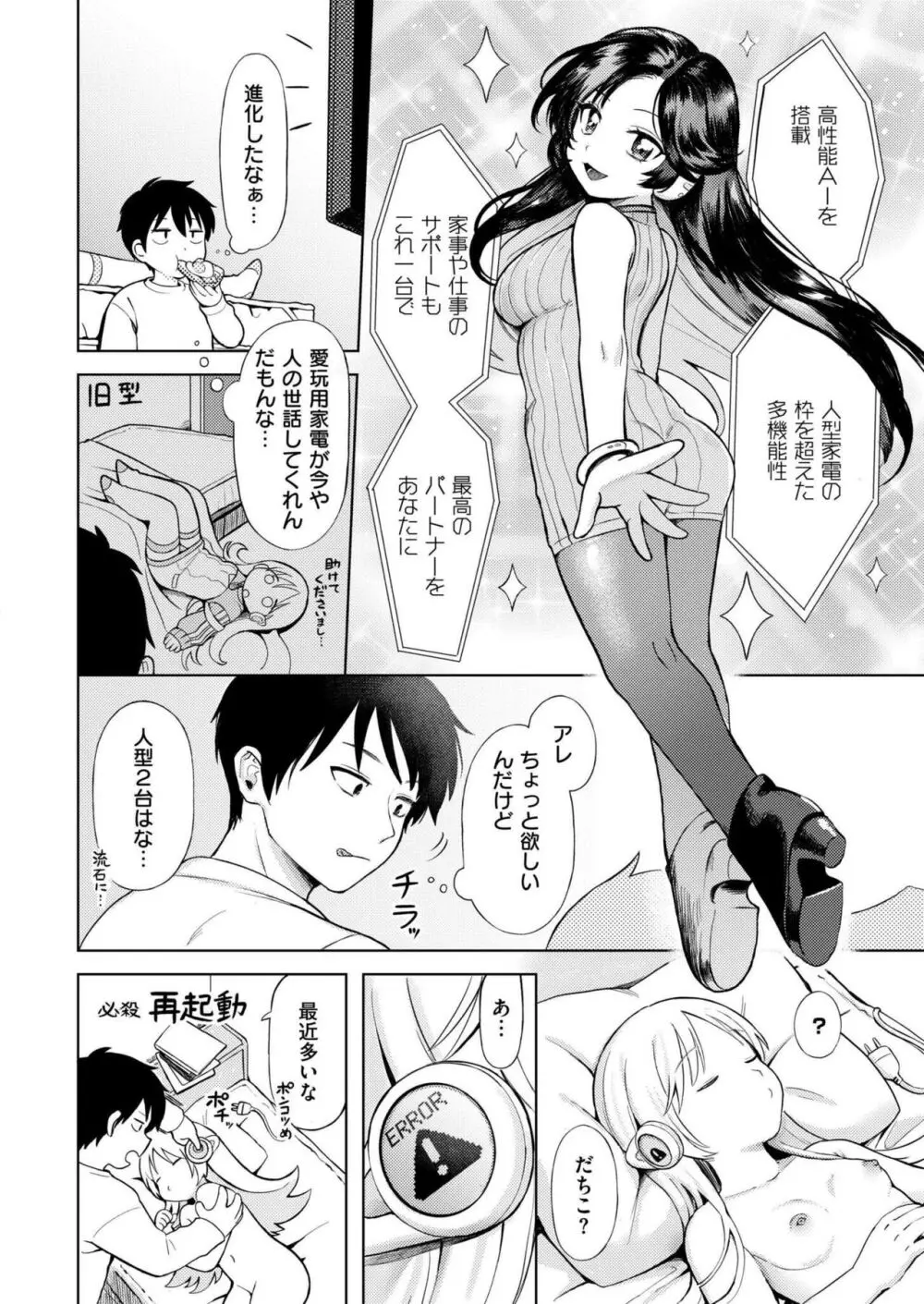 COMIC 快艶 VOL.14 Page.198