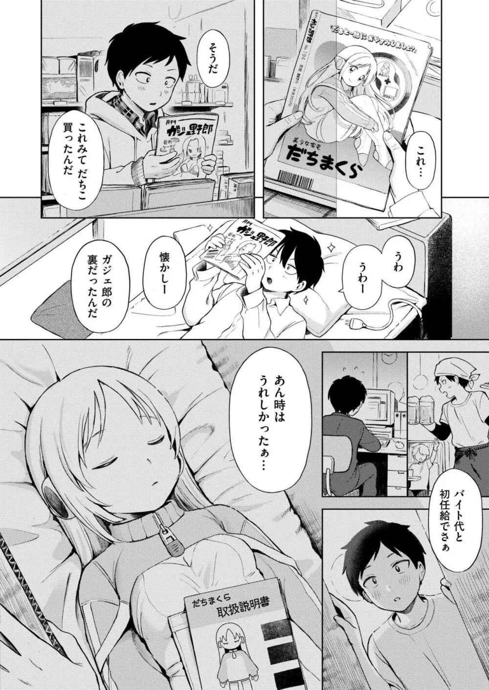 COMIC 快艶 VOL.14 Page.202