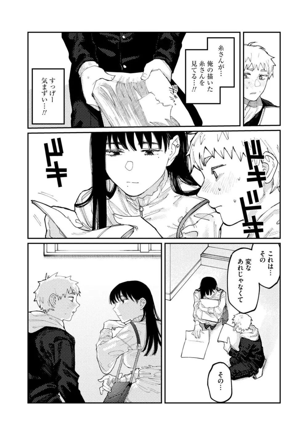 COMIC 快艶 VOL.14 Page.231