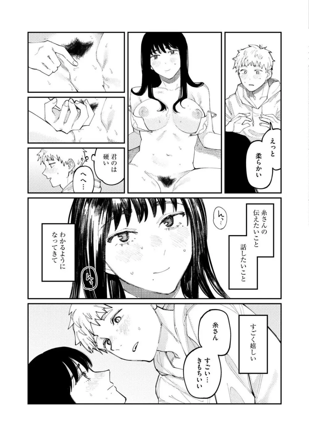 COMIC 快艶 VOL.14 Page.251