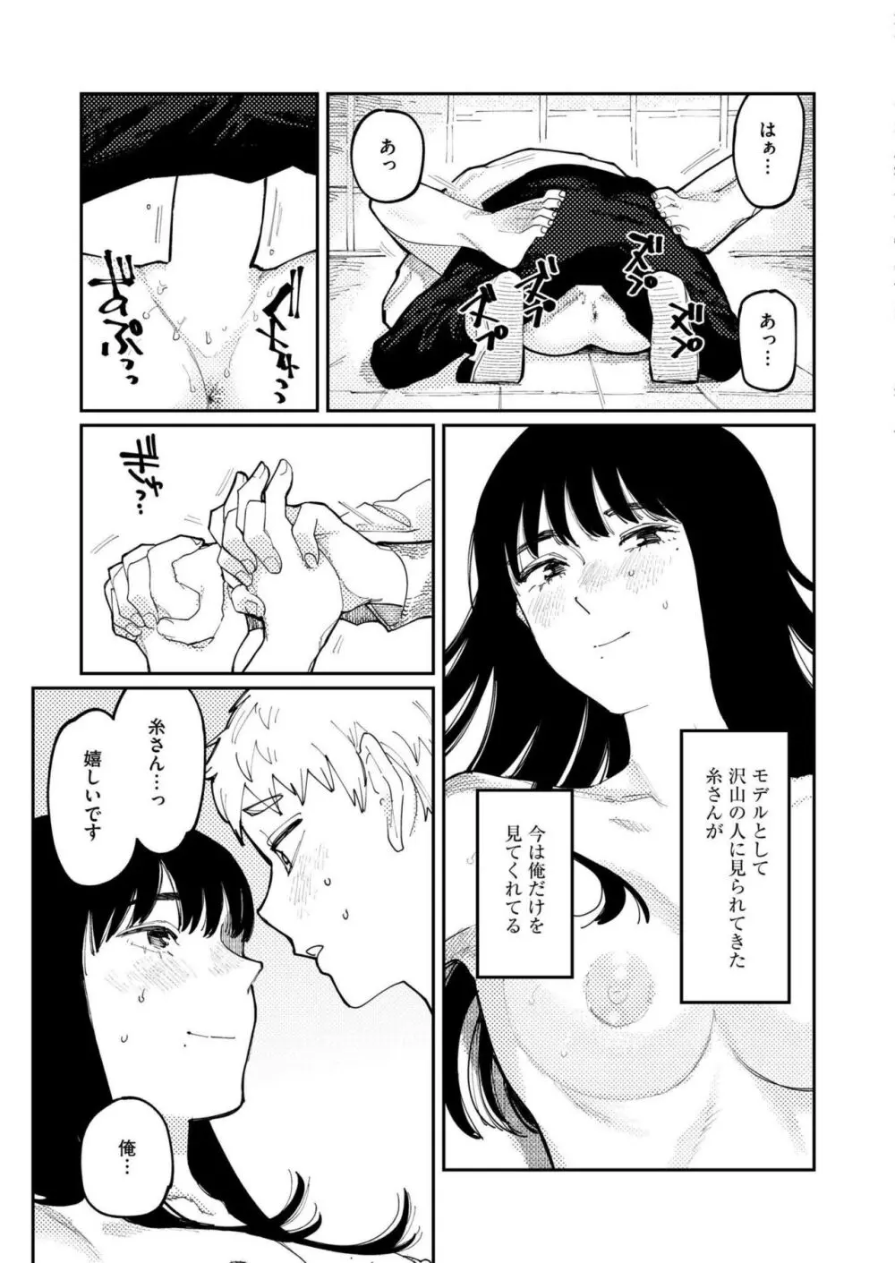 COMIC 快艶 VOL.14 Page.255