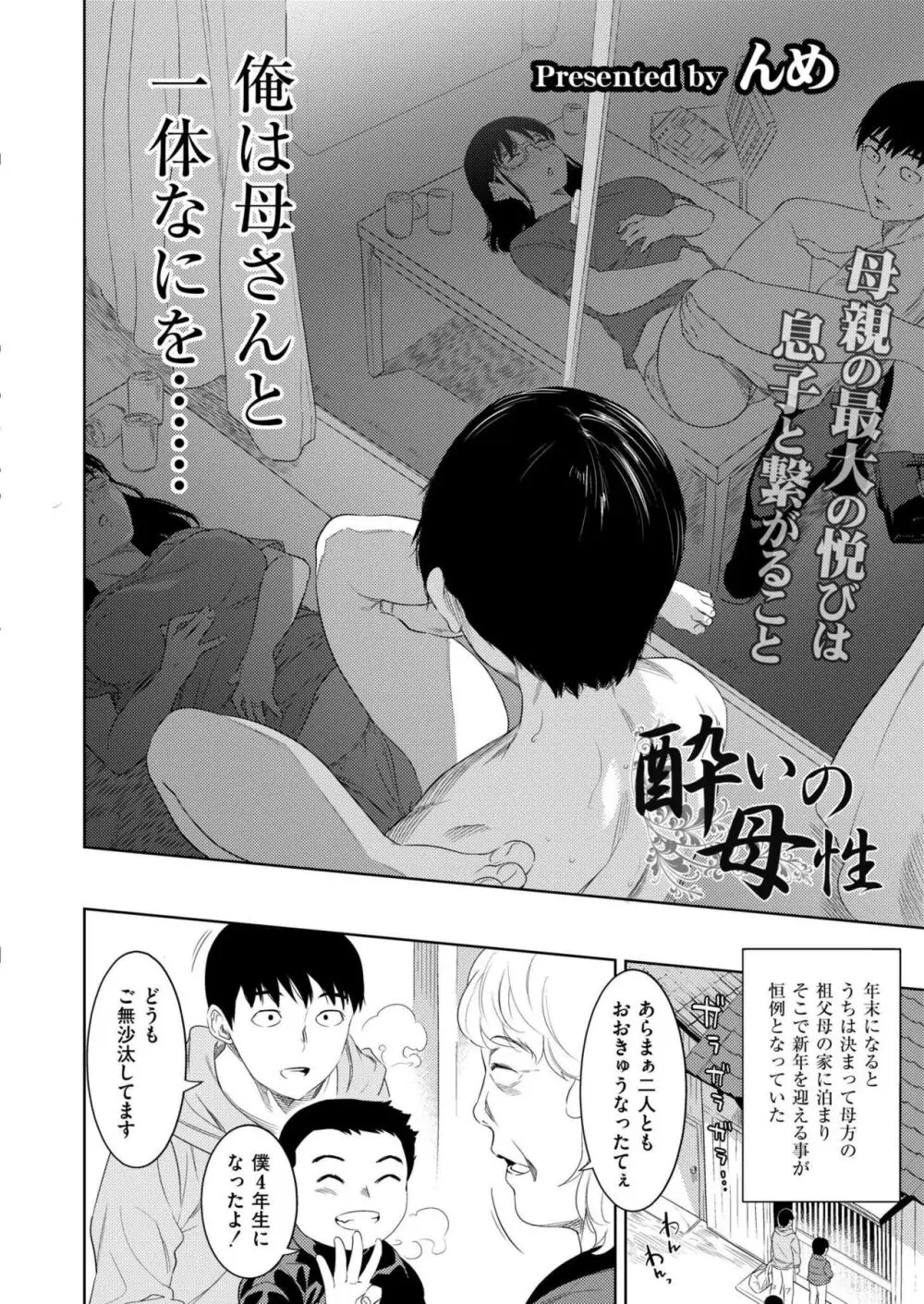 COMIC 快艶 VOL.14 Page.266